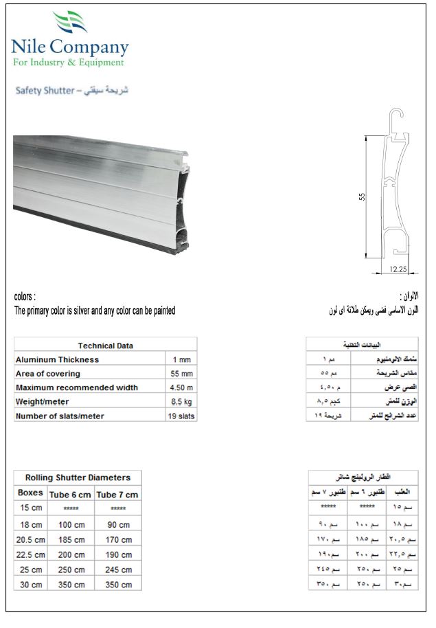 شريحه حمايه 5.5