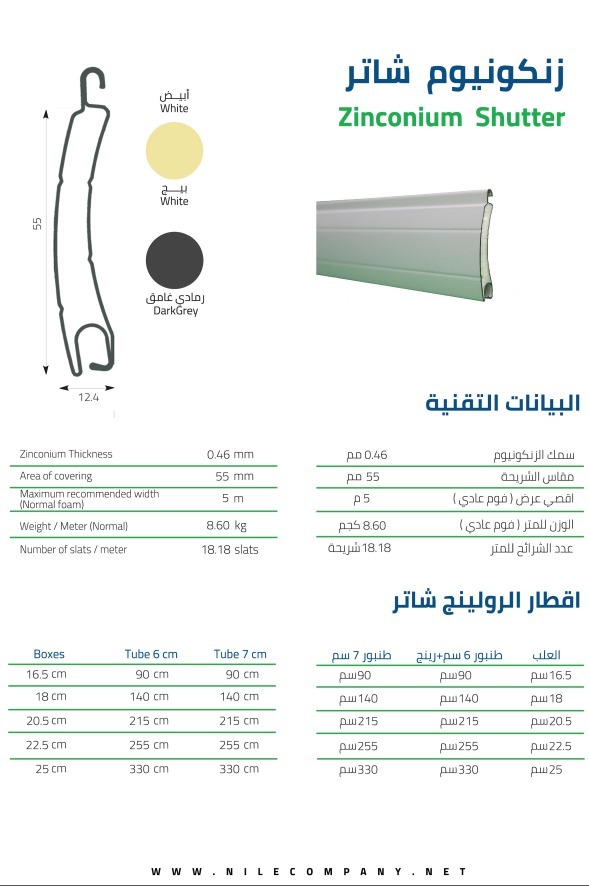 شريحه زنكونيوم 5.5